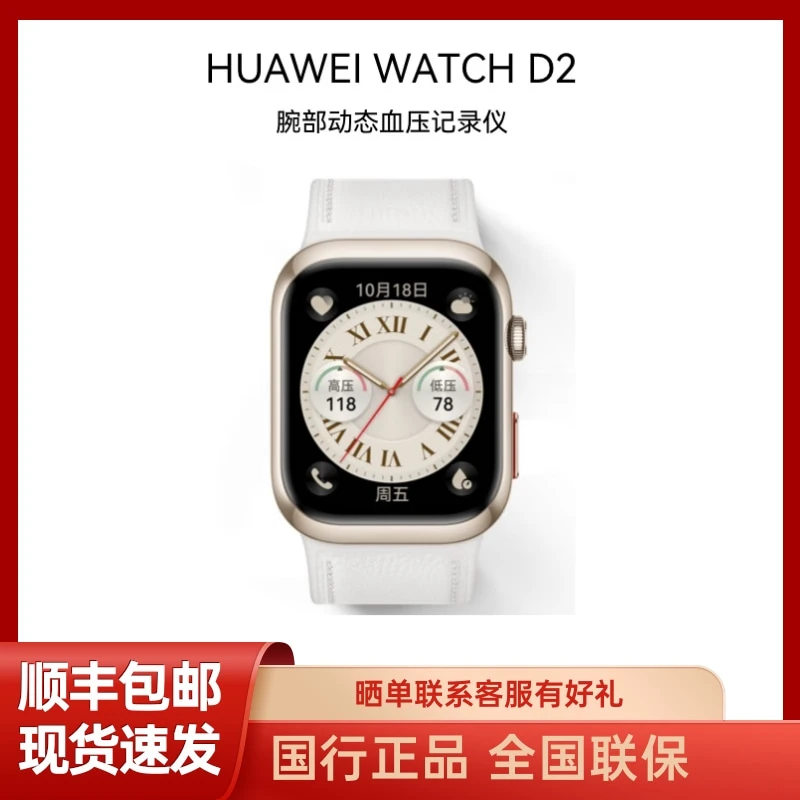 未拆封 Huawei/华为 WATCH D2华为智能手表动态