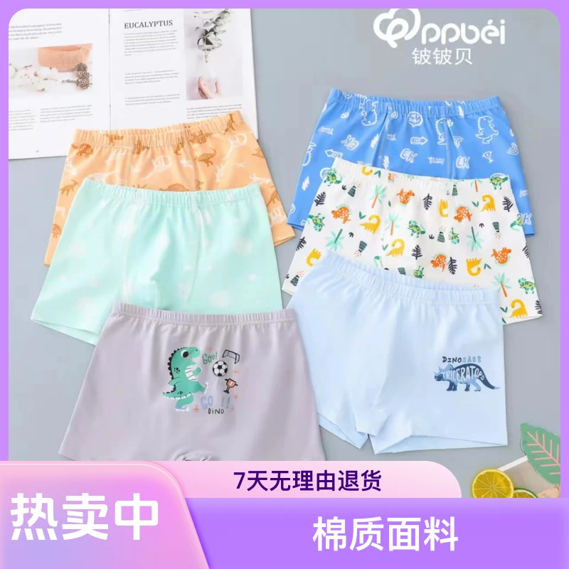 男宝夏季平角小裤裤【直播挑选花色】