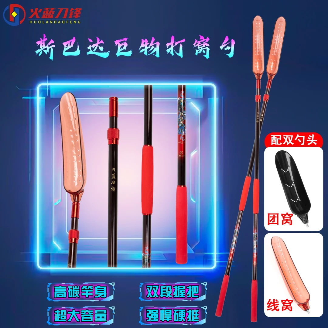火蓝刀锋斯巴达远投超轻硬巨物打窝勺双头配置黑坑湖库大容量