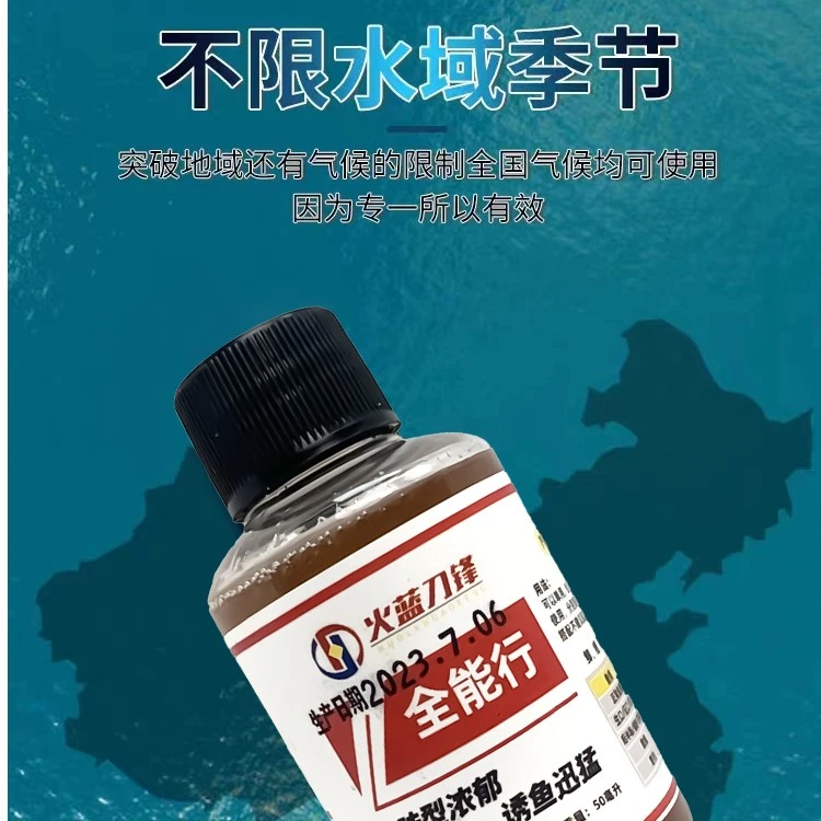 火蓝刀锋全能行综合添加剂/强力诱食狂拉爆护