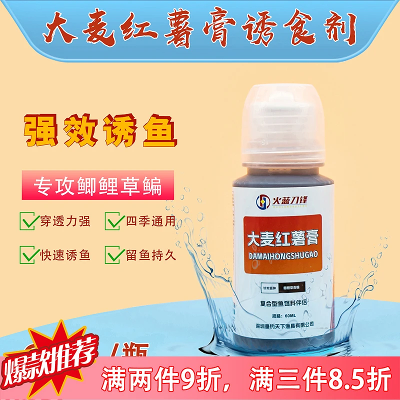 火蓝刀锋大麦红薯膏添加剂/鲫鲤草鳊罗非鲮鱼青鱼草鱼综合黑坑