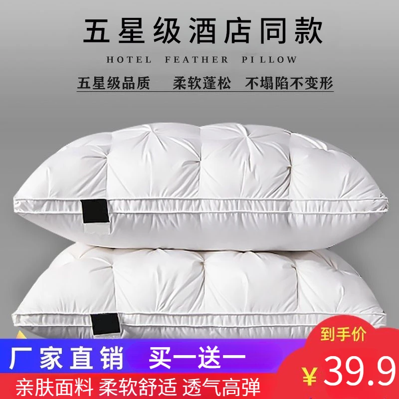 五星级酒店枕头枕芯一对装护颈深睡眠家用成人高回弹不塌陷不变形