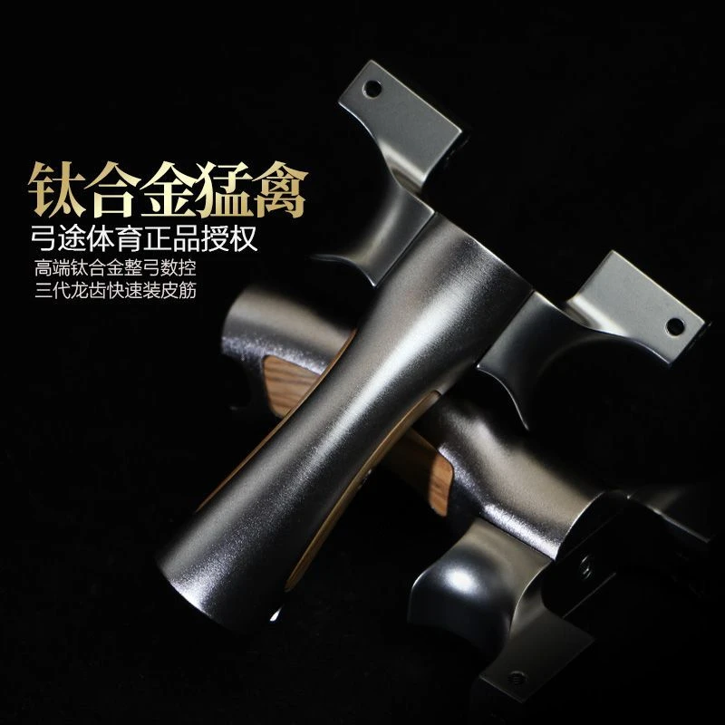 【弓途正品】新款钛合金猛禽龙齿快压扁皮弹弓专业级高精度大威力