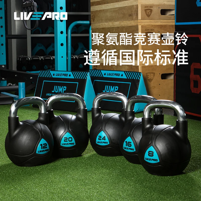 LIVEPRO聚氨酯壶铃男女健身壶铃竞技壶铃体能训练居家训练