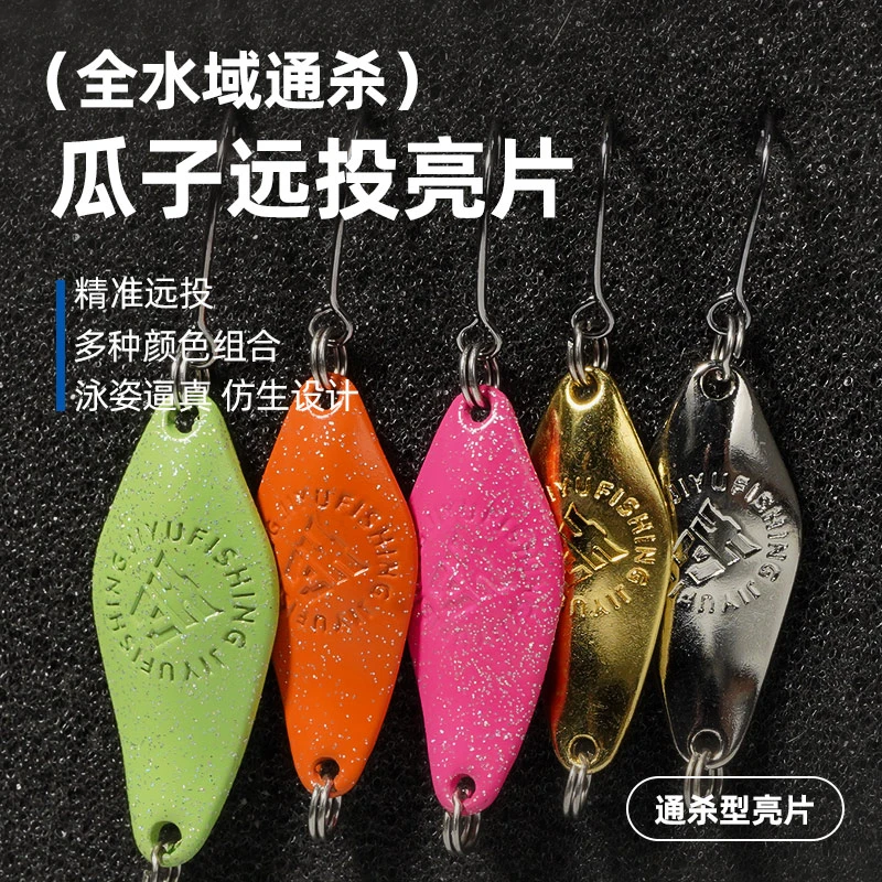 Jiyu/吉渔吉渔五彩路亚亮片假饵全泳层高效诱鱼合金单钩翘嘴马口