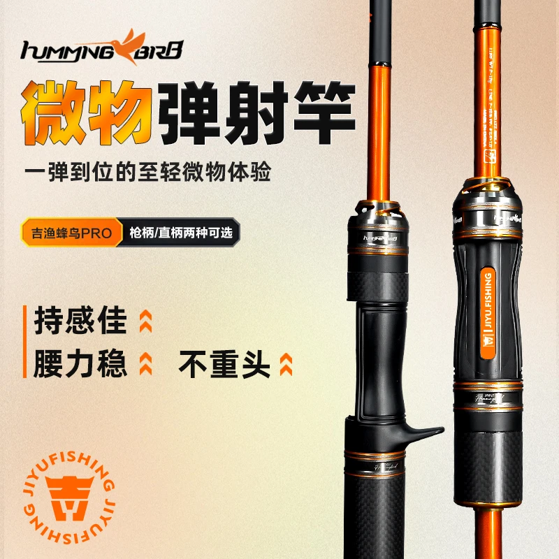 Jiyu/吉渔蜂鸟Pro路亚竿微物弹射枪柄直柄抛投顺滑碳素灵敏高强度