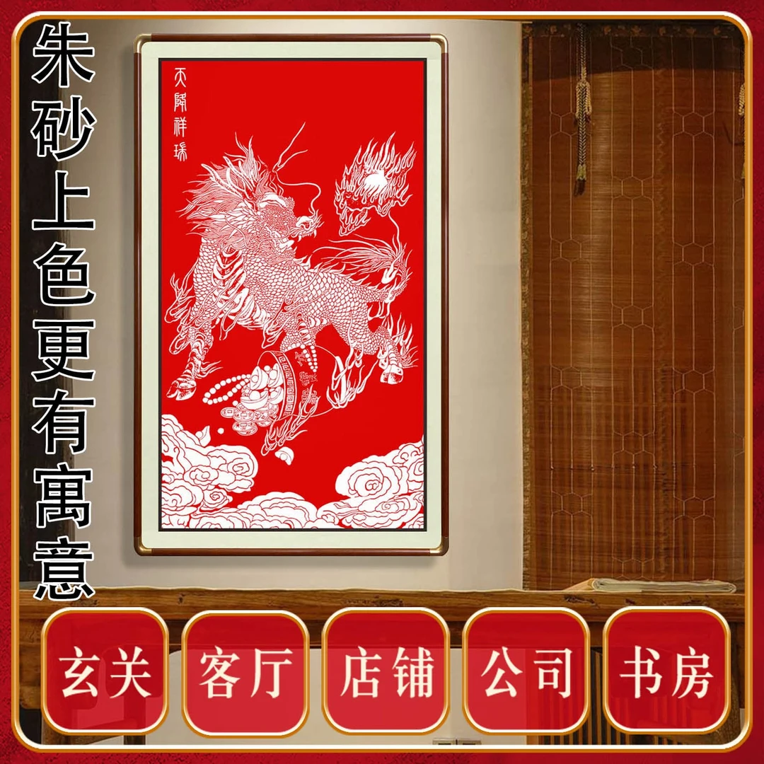 朱砂画麒麟献瑞兽中华神兽中式客厅玄关画正对入户门玄关装饰画