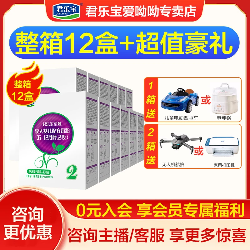 JUNLEBAO/君乐宝至臻2段适用于6~12个月幼儿配方牛奶粉盒装400克