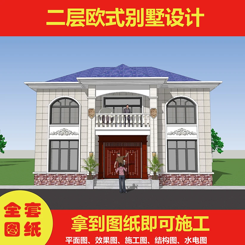 二层简约欧式农村自建房别墅设计图纸全套二层农村自建房图纸书