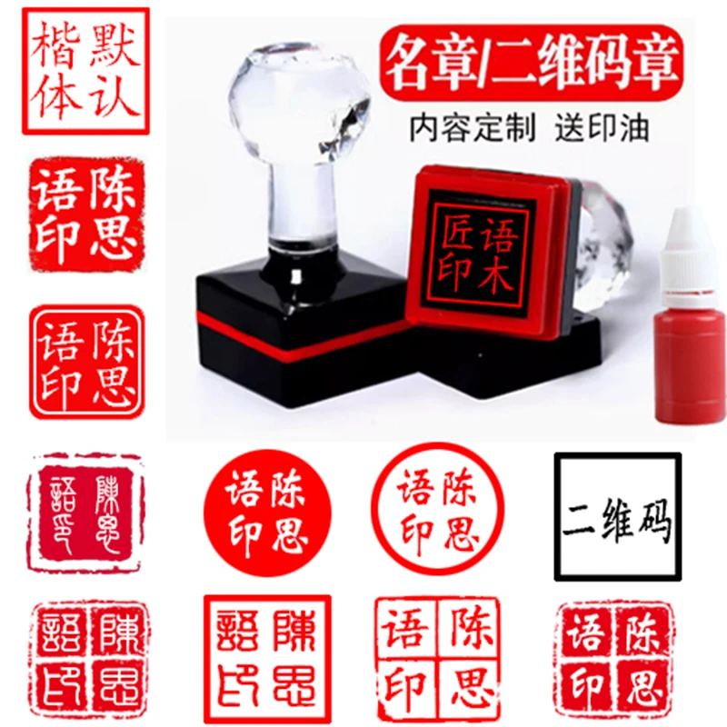 刻章定做私章正方形姓名印章篆刻盖章制作书法个人签名字章二维码