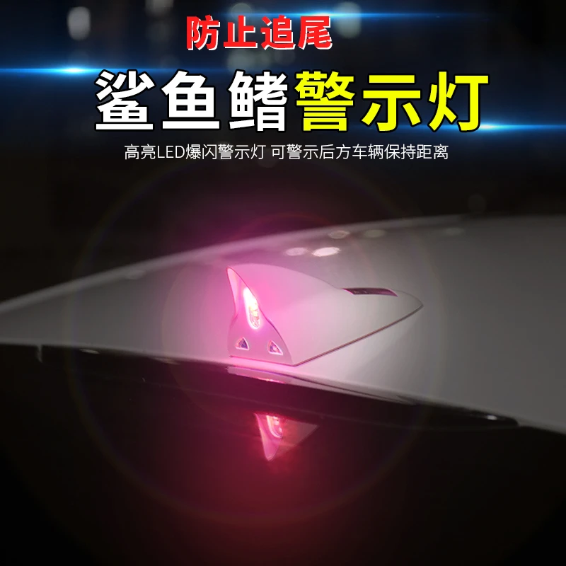 晟百达汽车太阳能防追尾鲨鱼鳍警示灯爆闪灯改装车顶灯防水天线