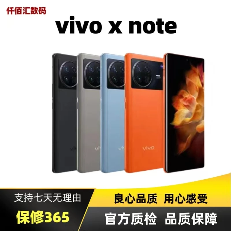 准新品 VIVO vivo x note全新一代骁龙8 5000毫安大电池 优品双卡