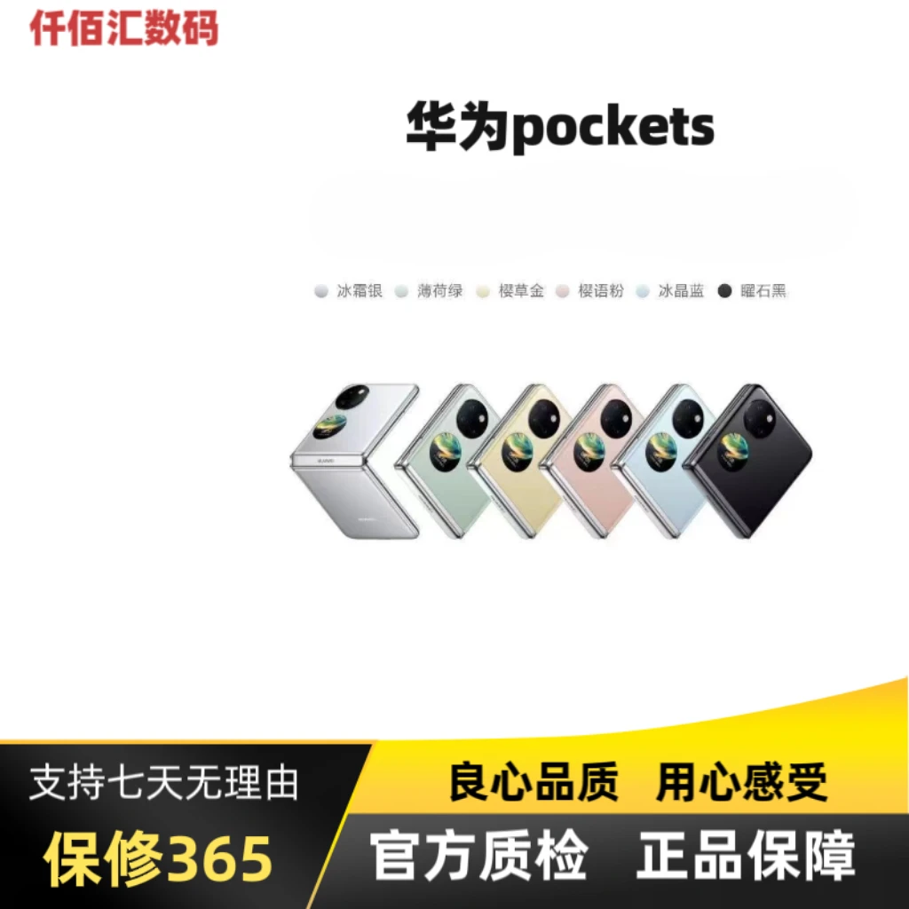 准新品 Huawei/华为 pockets 256G国行正品【涛哥】鸿蒙系统折叠屏