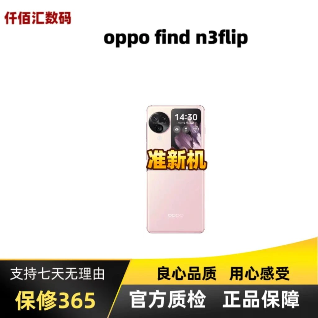 准新品 OPPO findn3flip【仟领】12期免息天玑9200折叠屏二手优品