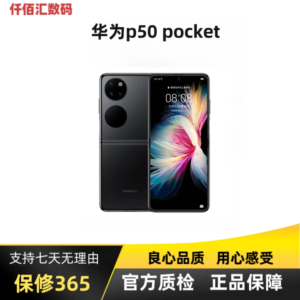 准新品 Huawei/华为 小折叠【专属】6期免息鸿蒙系统二手优品