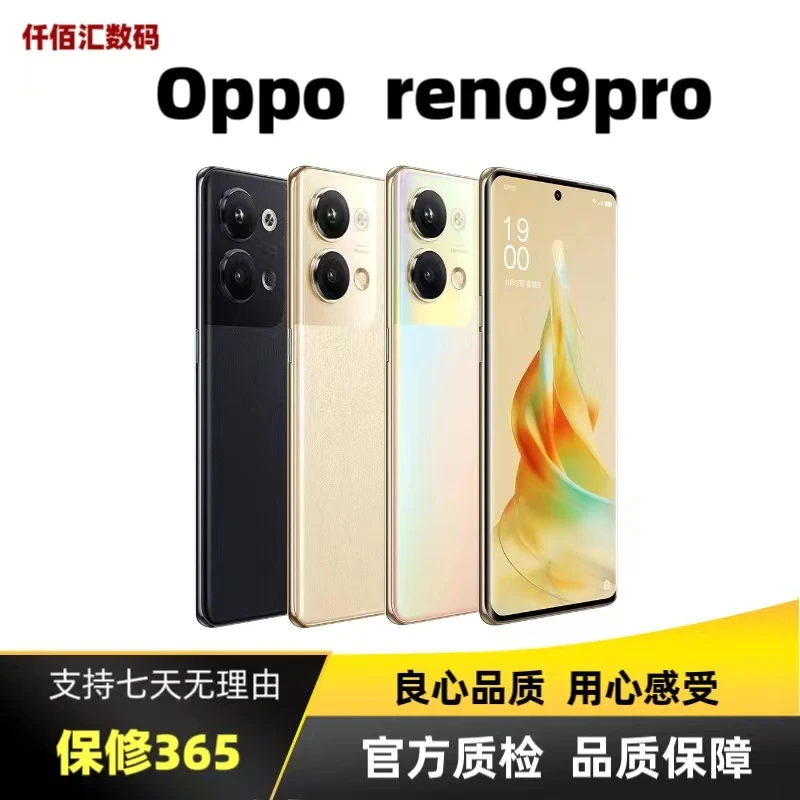 准新品 OPPO reno9pro【二手资源机】天玑8100-MAX旗舰芯片曲屏优品