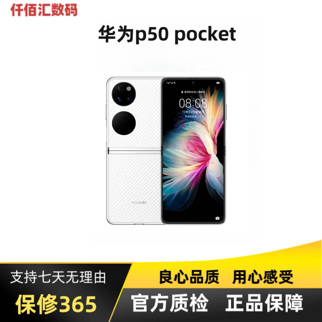 准新品 Huawei/华为 pocket256G【麦专属3期免息】鸿蒙系统二手优品