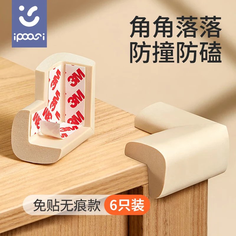 ipoosi儿童防撞角桌角护角保护套L型婴儿童防护角防碰保护套6只装