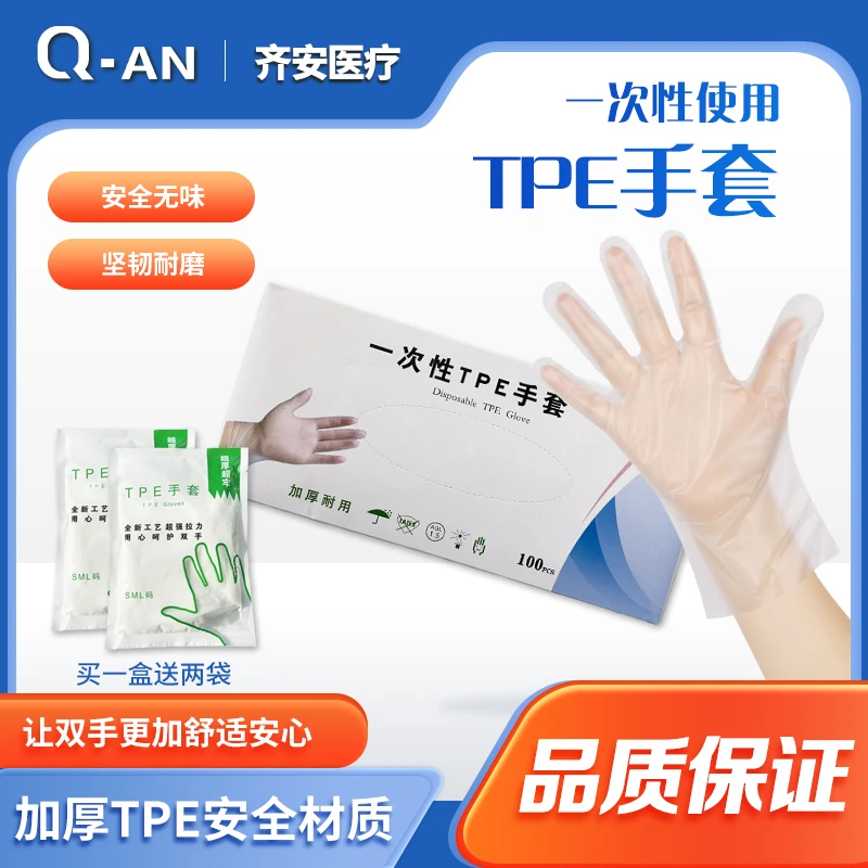 一次性手套TPE 抽取式盒装防护手套防水防油加厚耐磨厨房清洁白色