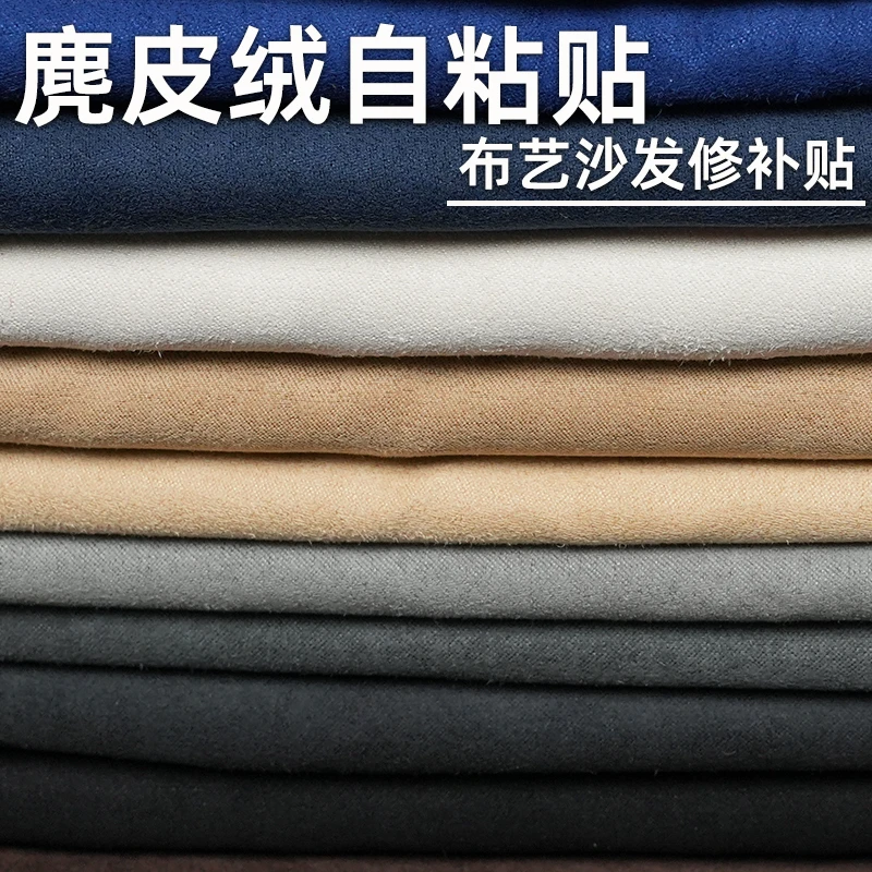 麂皮绒自粘贴灰色米色布艺沙发破洞修补汽车内饰顶棚补丁贴强力贴