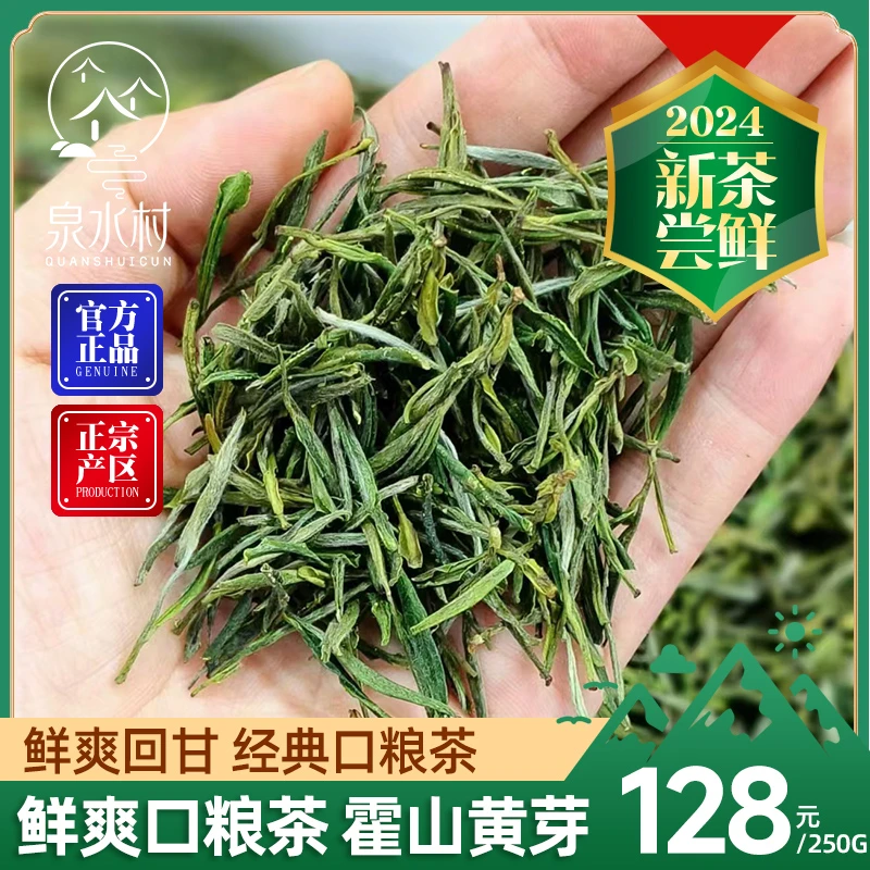 2024新茶绿茶黄茶霍山黄芽早春嫩芽高山云雾茶叶兰花香250g罐装