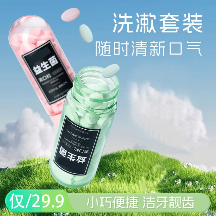 益生菌固体牙膏一次性便携洁牙咀嚼片清新口气持久留香组合套装