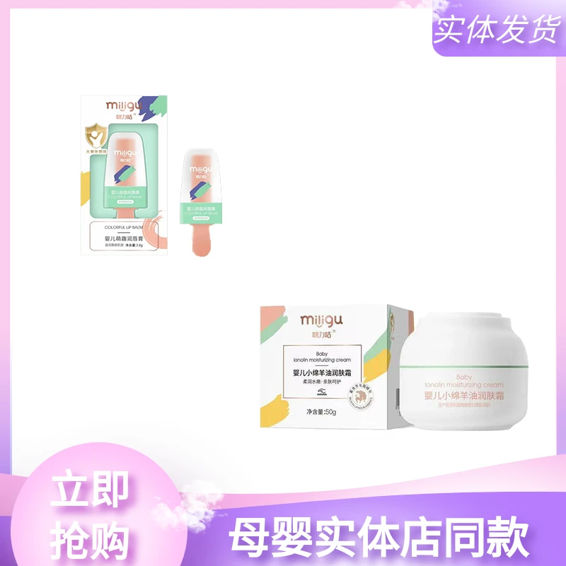 咪力咕小绵羊油润肤霜萌趣唇膏儿童滋养面霜保湿婴儿宝宝防冻正品