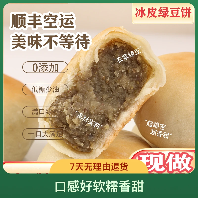【哦吼专属  顺丰空运】九鲤湖冰皮红豆饼绿豆芋泥网红糕点早餐零食