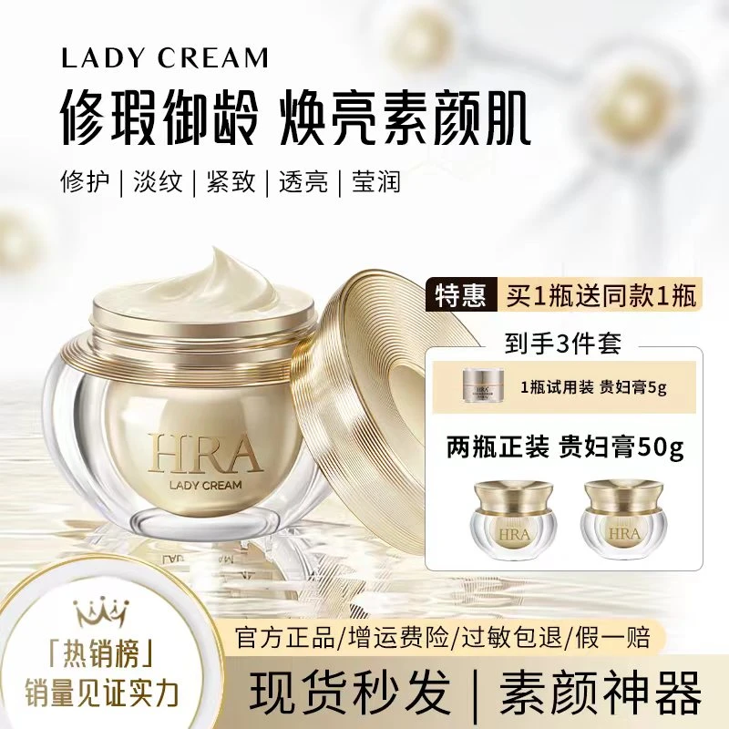 专属抗皱贵妇膏HRA美颜御容50g