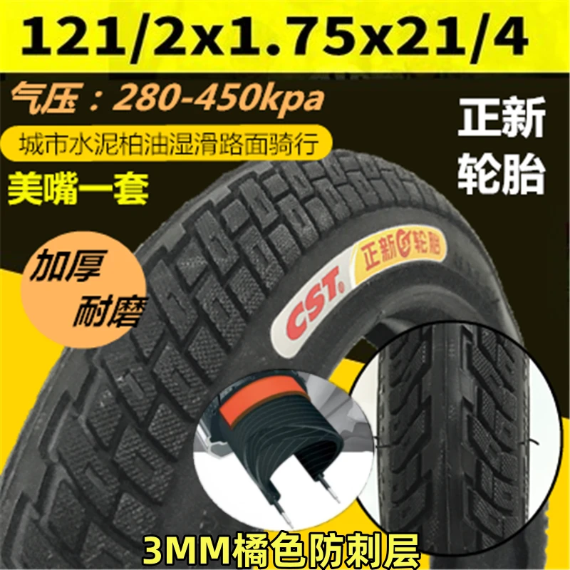 正新轮胎12寸折叠车轮胎47-203 12 1/2X1.75*2 1/4童车内外胎花纹