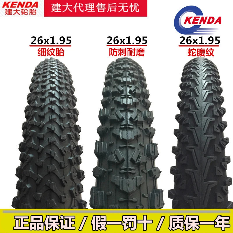 正品正新朝阳建大kenda山地自行车轮胎24/26寸X1.95/2.125内外胎