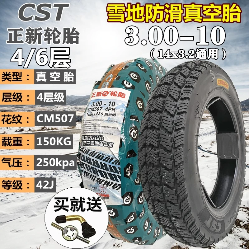 正新电动车轮胎3.00-10雪地专用14X3.2防滑3.50-10真空胎8层防爆