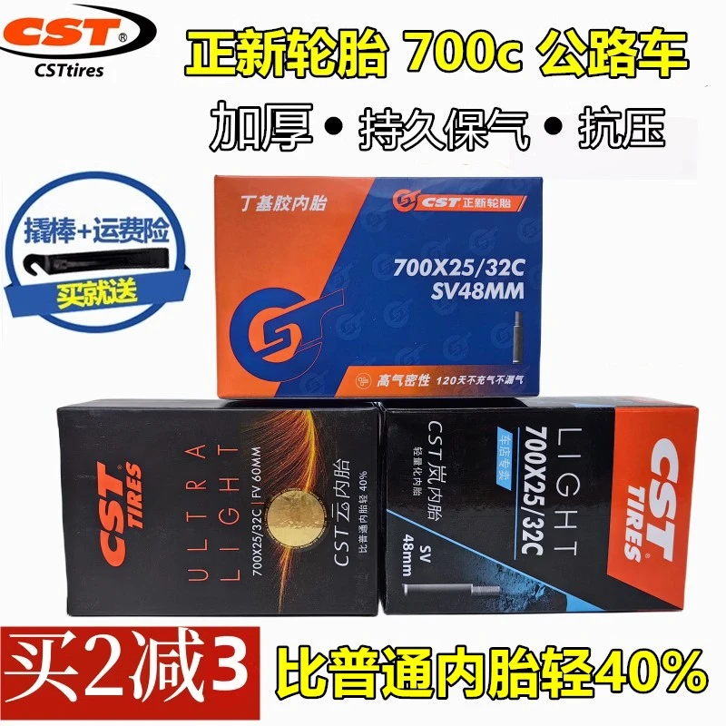 CST正新公路死飞自行车内胎700*20C/23C/25C/28C/32C/35C/38C/40C