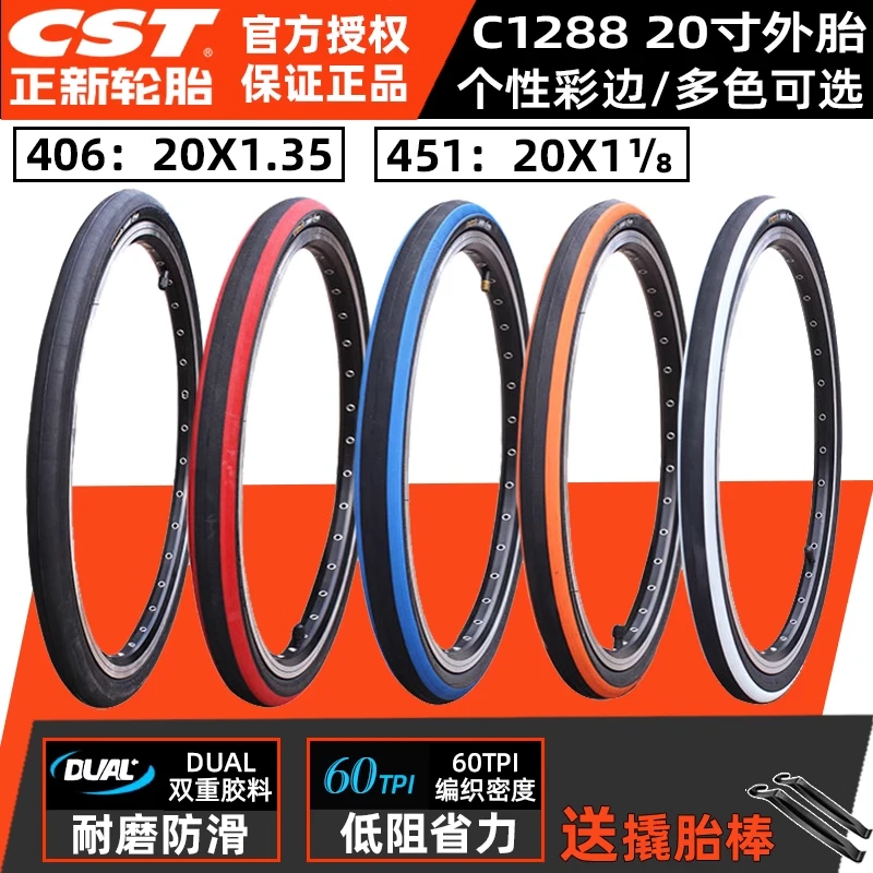 CST正新轮胎20寸x1.35折叠车小轮车内外胎406/451低阻彩色胎1 1/8