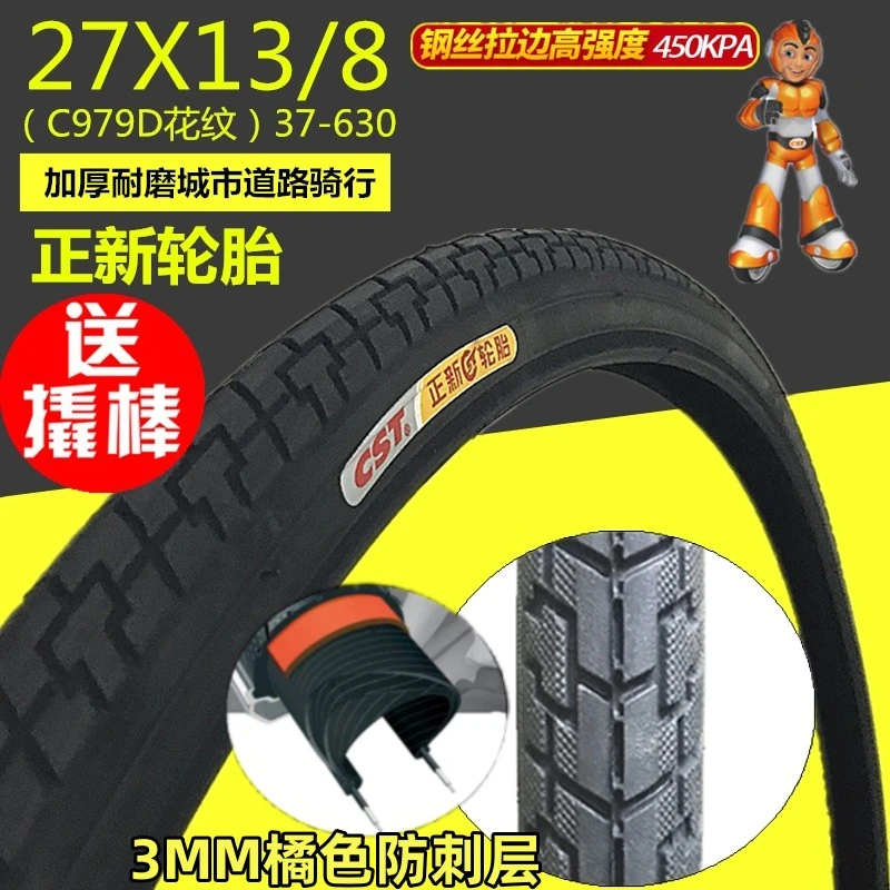 正新轮胎27x13/8城市车1 3/8自行车11/4日本车37-630外胎27寸138