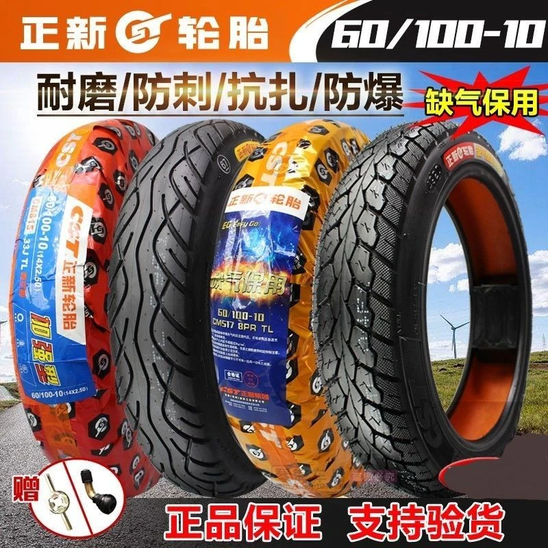 正新轮胎60/100-10电动车真空胎60-100-10(14x2.50)正新14寸2.125