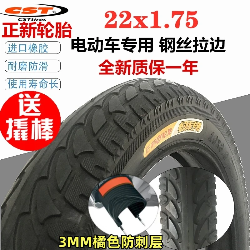 正品正新电动车外胎22寸电动车轮胎22x1.75锂电外胎22*1.75自行车