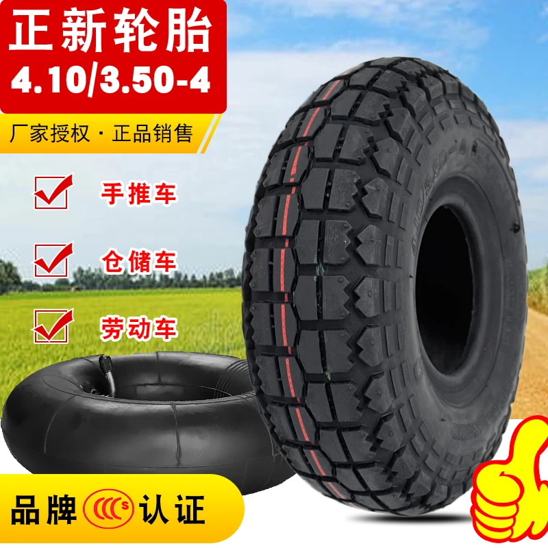 正新轮胎4.10/3.50-4外胎 410/350-4 弯嘴电动车手推车轮胎轮胎