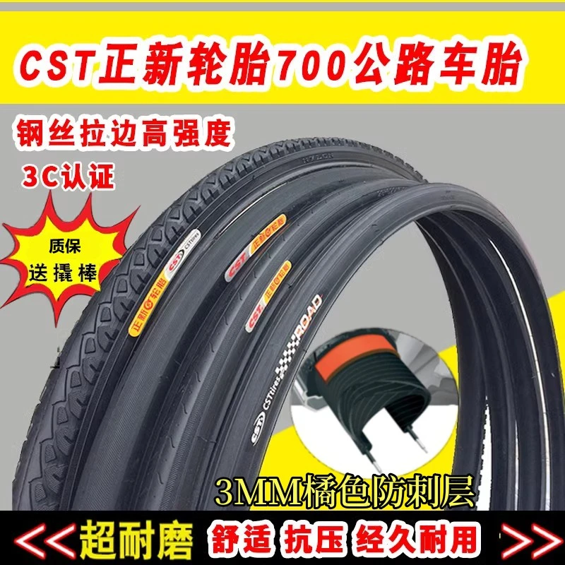 正新700x23C/25C/28C/32C/35C/38C/40自行车轮胎外胎公路车内外胎