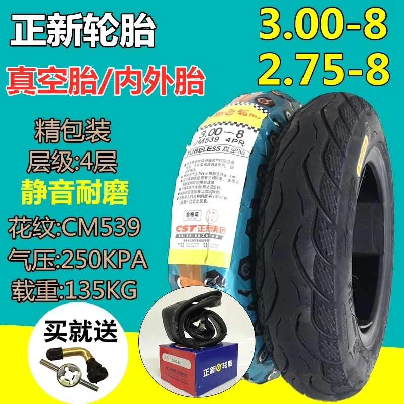 正新轮胎电动车3.00-8小推车朝阳300-8真空胎2.75-8轮椅车内外胎