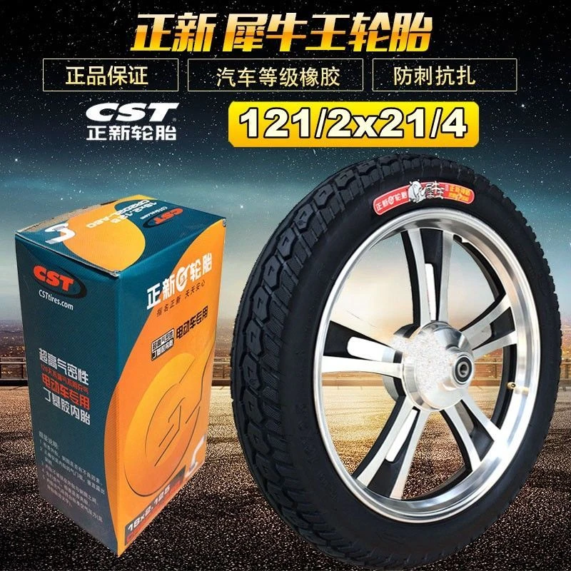 正新57/62-203 12 1/2X2 1/4代驾车外胎12寸轮胎电动自行车轮胎