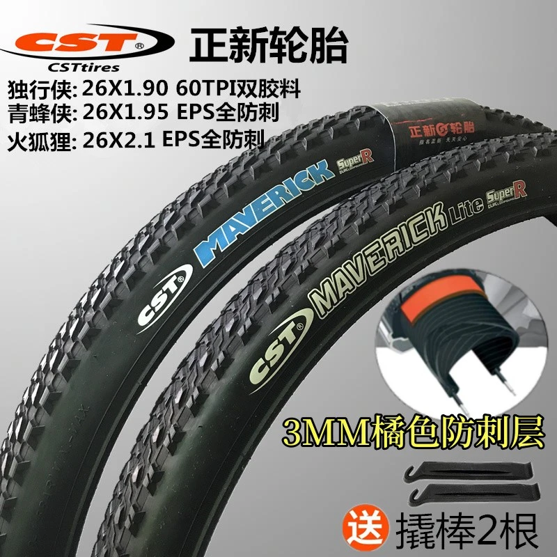 正品正新山地自行车26x1.95轮胎26*1.95/1.90/2.10内外胎26寸外胎