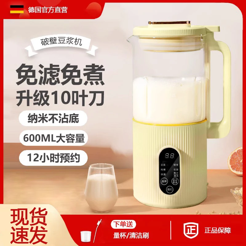 德国破壁榨汁机豆浆机家用米糊全自动小型多功能新款破壁机免过滤
