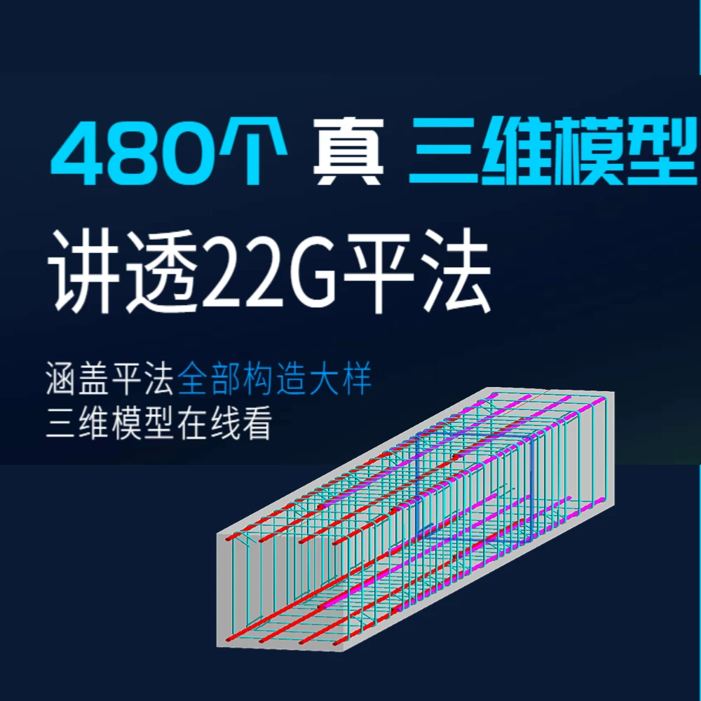 三维模型学透22G平法课程(苹果专用)