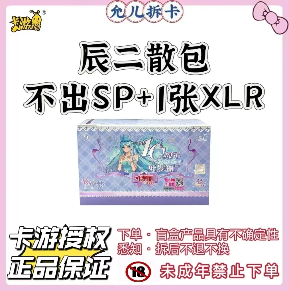 【辰二不出SP+1张XLR】卡游叶罗丽潮玩盲盒卡牌【代拆】【拆卡】