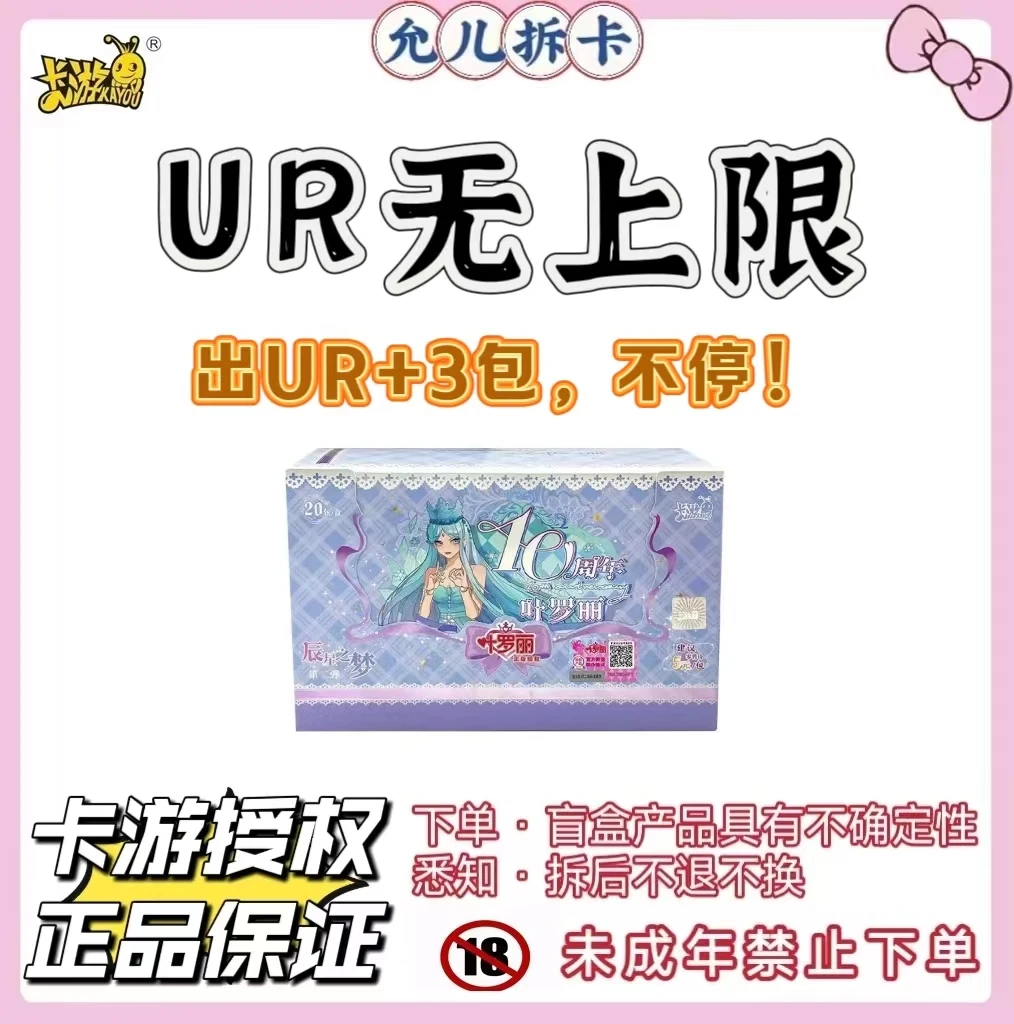 【辰二UR无上限】卡游正版叶罗丽辰星包潮玩盲盒卡牌【代拆】【拆卡】