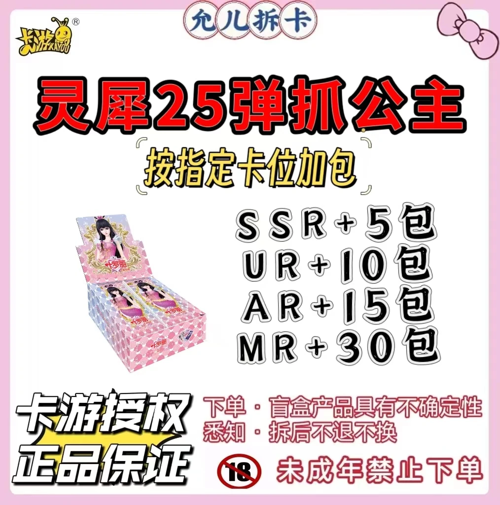 【灵犀25弹抓公主】卡游正版叶罗丽灵犀潮玩盲盒卡牌【拆卡】【代拆】