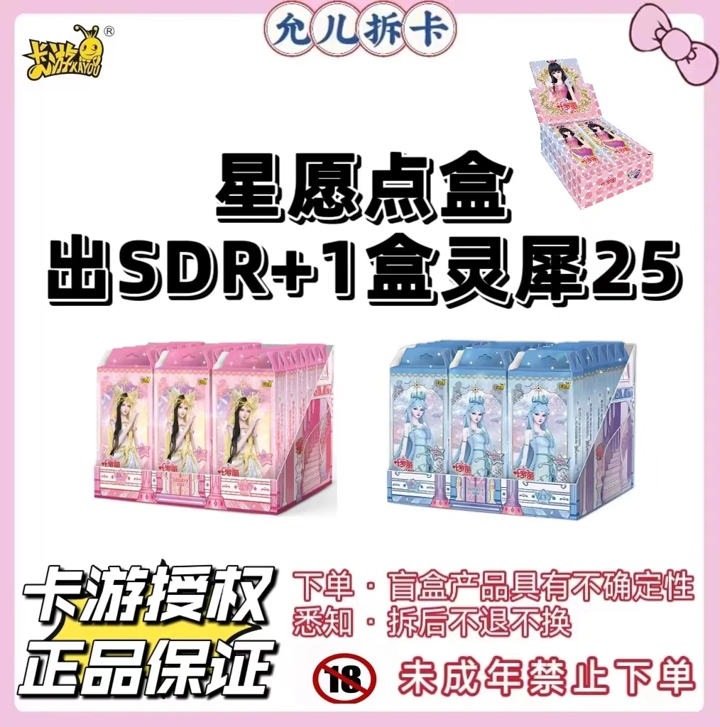 【星愿点盒出SDR+1盒灵犀25】卡游叶罗丽潮玩盲盒卡牌【代拆】【拆卡】