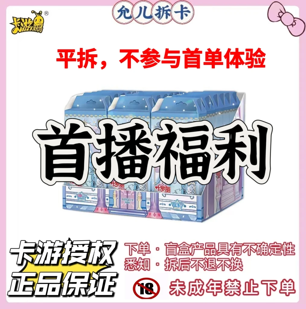 【新客福利】星愿五14.88米【拆卡】卡游正版叶罗丽潮玩盲盒卡牌