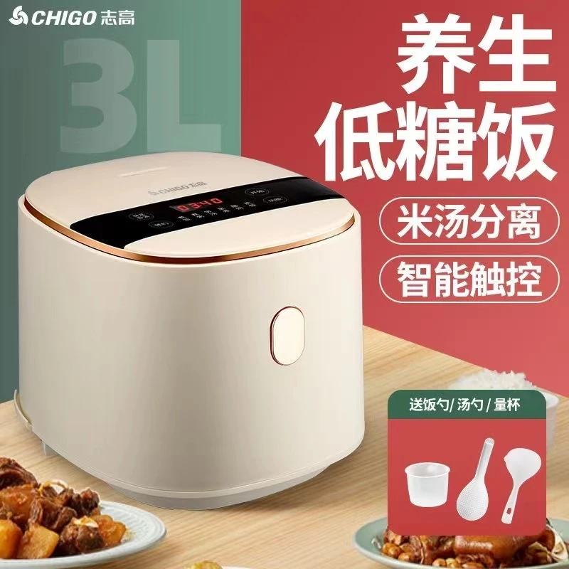 新品志高低糖智能电饭煲3升家用预约定时米汤分离老人宿舍电饭锅